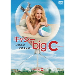 キャシーのbig C いま私にできること DVD-BOX（ＤＶＤ）