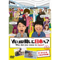 YOUは何しに日本へ？　マーティン＆ニセコYOU編（ＤＶＤ）