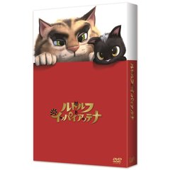 ルドルフとイッパイアッテナ DVD スペシャル・エディション（ＤＶＤ）
