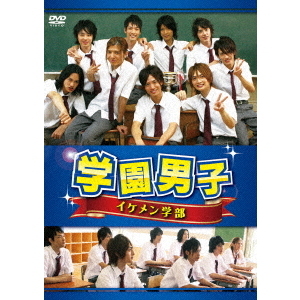 男子 オファー 学園 dvd