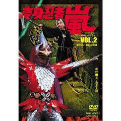 変身忍者 嵐 Vol.2（ＤＶＤ）
