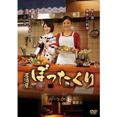 居酒屋ぼったくり DVD-BOX（ＤＶＤ）
