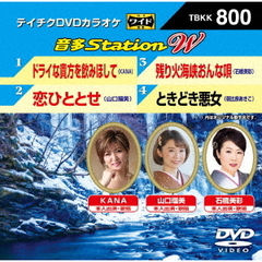 音多Station　W（ＤＶＤ）