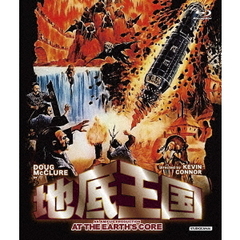 地底王国（Ｂｌｕ－ｒａｙ　Ｄｉｓｃ）