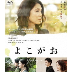 よこがお　特別版（Ｂｌｕ－ｒａｙ　Ｄｉｓｃ）