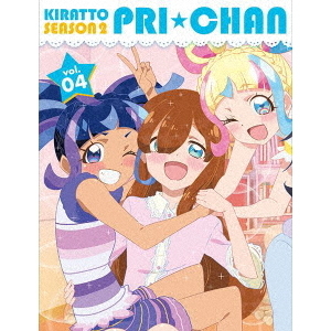 キラッとプリ☆チャン シーズン 2 Blu-ray BOX Vol.04（Ｂｌｕ－ｒａｙ）