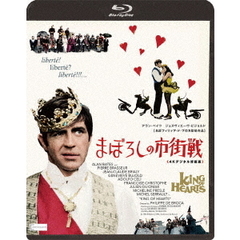 まぼろしの市街戦≪4Kデジタル修復版≫（Ｂｌｕ－ｒａｙ　Ｄｉｓｃ）
