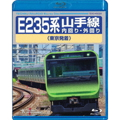 E235系 山手線内回り・外回り(東京発着)[TEXD-45028][Blu-ray/ブルーレイ]