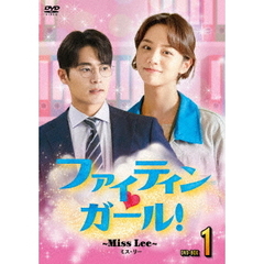 ファイティン・ガール！ ～Miss Lee～ DVD-BOX 1（ＤＶＤ）