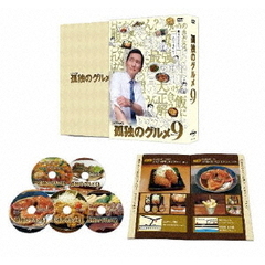 孤独のグルメ Season9 DVD-BOX（ＤＶＤ）
