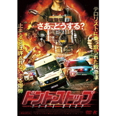 ドント・ストップ（ＤＶＤ）