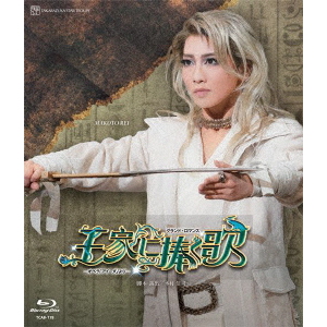 【おトク】 宝塚歌劇 雪組梅田芸術劇場公演 ミュージカル 『愛の不時着 お笑い・バラエティ