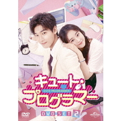 キュート・プログラマー DVD-SET 全3巻セット