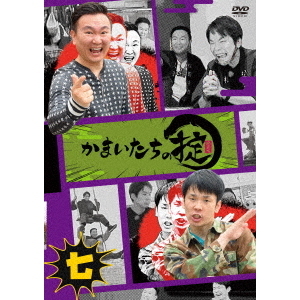 かまいたち/かまいたちの掟 第七巻(DVD)