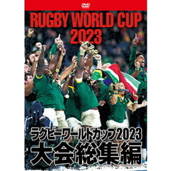 ラグビーワールドカップ2023 大会総集編 【DVD-BOX】（ＤＶＤ）