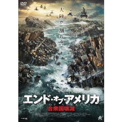 エンド・オブ・アメリカ 合衆国壊滅（ＤＶＤ）