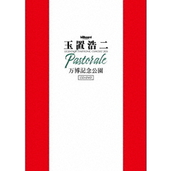 玉置浩二／billboard classics 玉置浩二 LEGENDARY SYMPHONIC CONCERT 2024 "Pastorale" 万博記念公園 DVD（セブンネット限定特典なし）（ＤＶＤ）