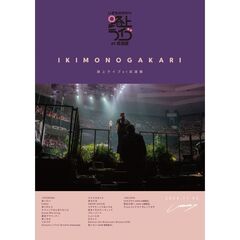 いきものがかり／いきものがかり 路上ライブ at 武道館 / いきものがかり meets 情熱大陸 通常盤 DVD（セブンネット限定特典：オリジナルポストカード（Type.C））（ＤＶＤ）