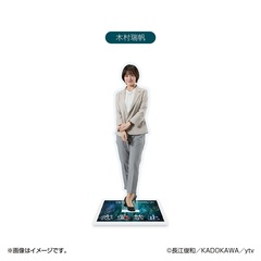 恋愛禁止 アクリルスタンド　木村瑞帆