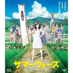 サマーウォーズ　期間限定スペシャルプライス版（Ｂｌｕ－ｒａｙ　Ｄｉｓｃ）