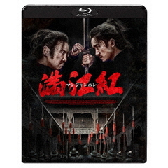 満江紅／マンジャンホン（Ｂｌｕ－ｒａｙ　Ｄｉｓｃ）