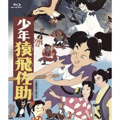 少年猿飛佐助（Ｂｌｕ－ｒａｙ　Ｄｉｓｃ）