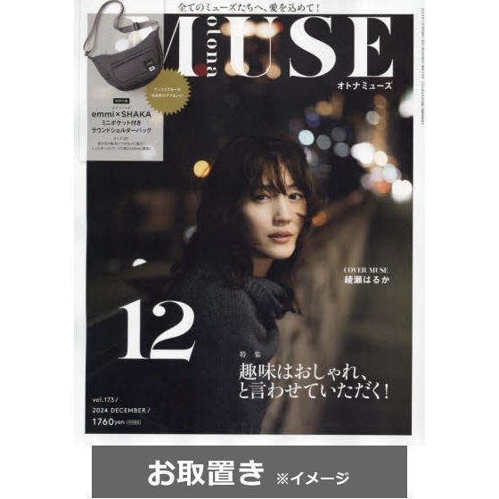 musa ショップ 雑誌