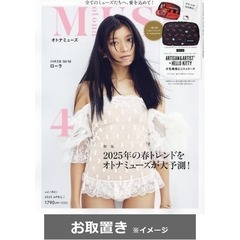 ｏｔｏｎａ　ＭＵＳＥ（オトナミューズ） (雑誌お取置き)1年12冊