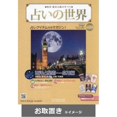 占いの世界改訂版 (雑誌お取置き)27冊