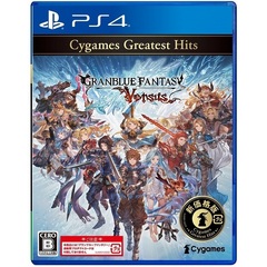 PS4　グランブルーファンタジー ヴァーサス Cygames Greatest Hits