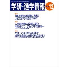 学研・進学情報 2013年12月号