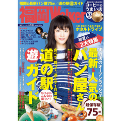 FukuokaWalker福岡ウォーカー　2014　6月号