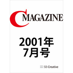 月刊C MAGAZINE 2001年7月号
