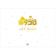 ポケコロ8th Anniversary ART BOOK