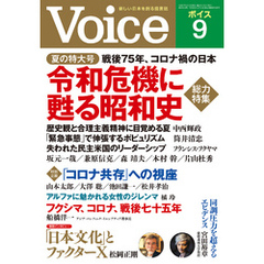 Voice 2020年9月号