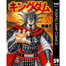 キングダム59集英社 キングダム59集英社の検索結果 - 通販