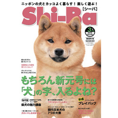 Shi-Ba 2019年3月号　Vol.105