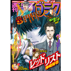 漫画ゴラク 2021年 6/18 号