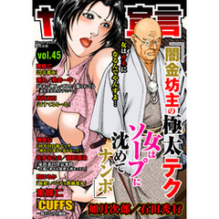 ヤング宣言 Vol.45