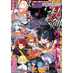 別冊少年マガジン 2023年2月号 [2023年1月7日発売] 通販｜セブン