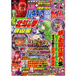 パチンコ必勝ガイド 2023年06月号（パチンコ必勝ガイド）【電子書籍】