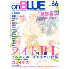 onBLUE vol.66【期間限定】