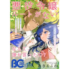 【電子版】B’s-LOG COMIC 2024 May. Vol.136