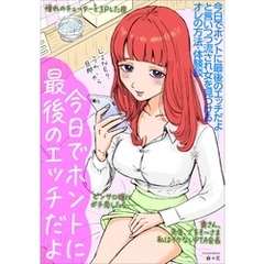 今日でホントに最後のエッチだよ・・・と言いつつ流され女を見つけるオレの方法・体験談★奥さん、先生、ごちそ～さま私はイケないＰＴＡ会長★ピンサロ嬢にガチ恋したら・・・★裏モノＪＡＰＡＮ
