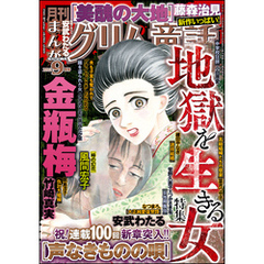 まんがグリム童話2024年9月号