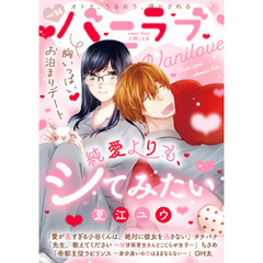 バニラブvol.56