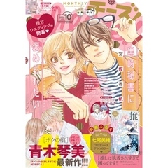 Cheese！【電子版特典付き】 2024年10月号(2024年8月23日発売)