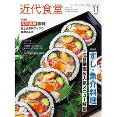 近代食堂2024年11月号