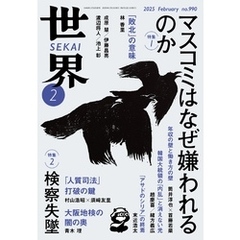 世界2025年2月号