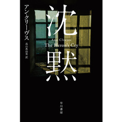 沈黙